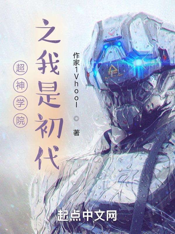 超神学院之诸天霸主