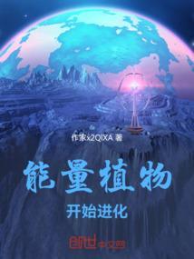 植物能量有什么用