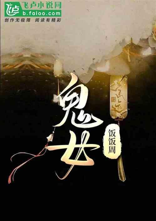 鬼女红叶值得培养吗