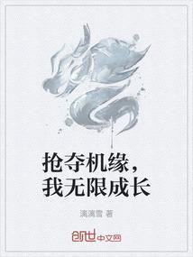 重生抢夺机缘玄幻
