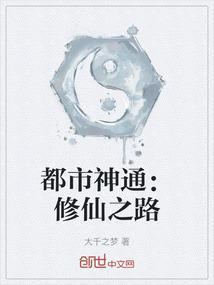 都市修仙神帝免费阅读