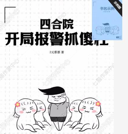 四合院开局扇傻柱一巴掌
