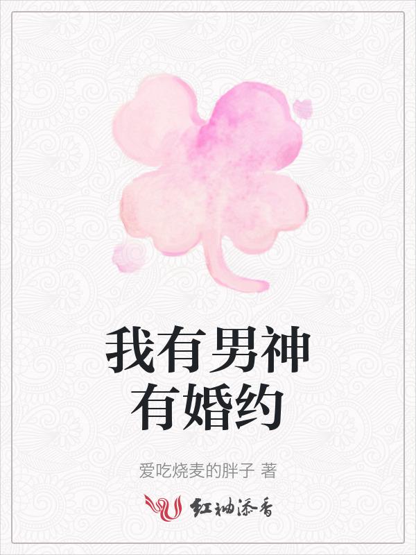 我的男神有点宠免费阅读