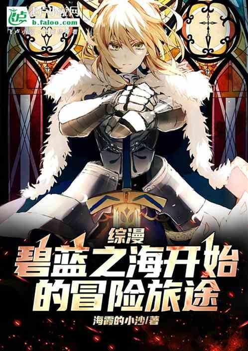 碧蓝之海同文