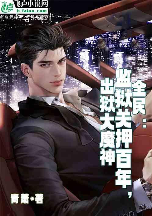 监狱全明星阵容