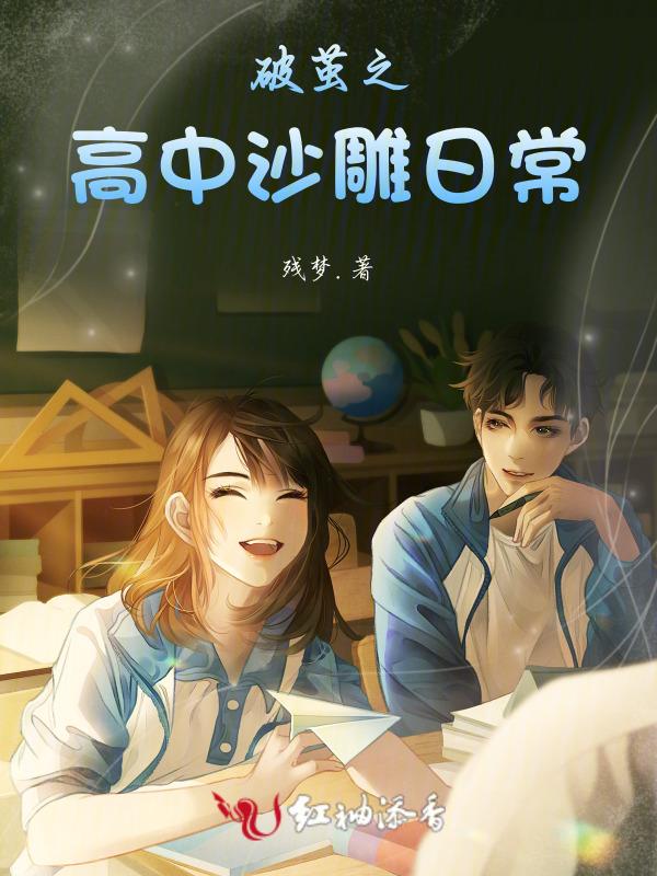 破茧