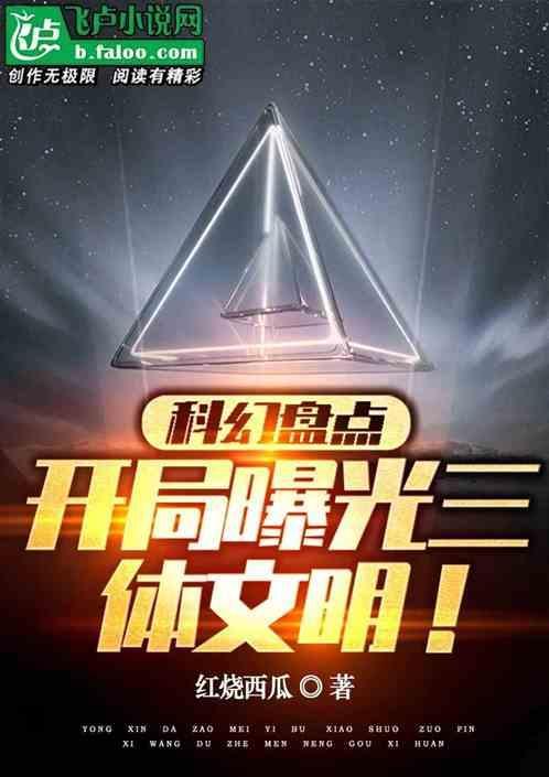 三体神级文明