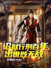 诏狱第一仵作59