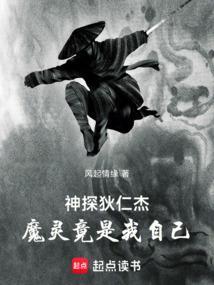神探狄仁杰 莫度