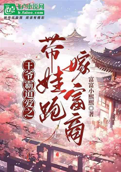 霸道王爷宠妻宠上天