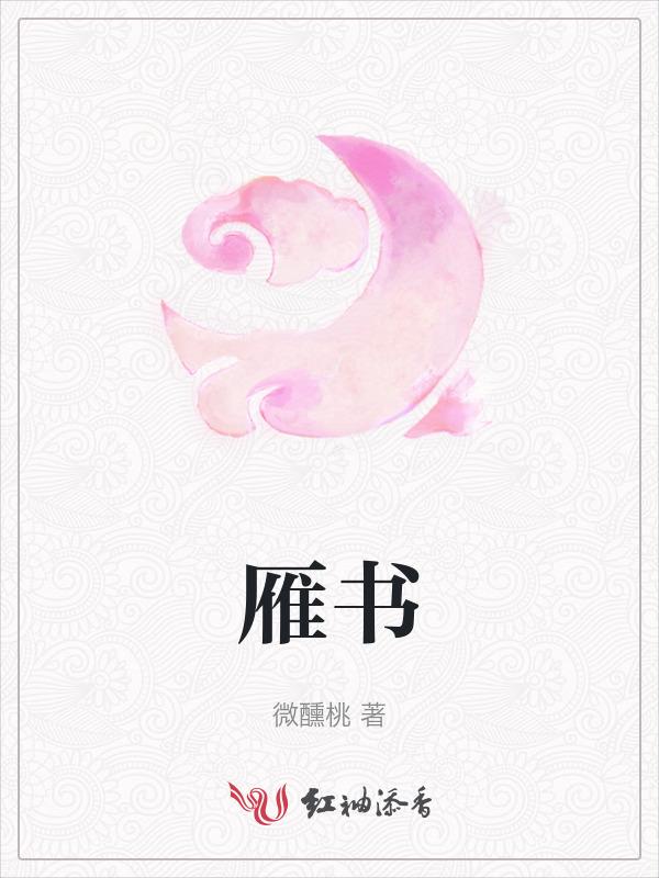 雁书难寄