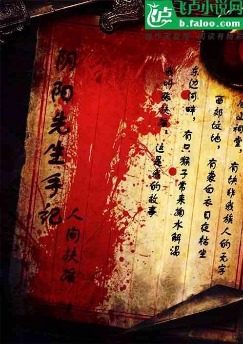 阴阳先生开光口诀