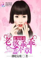老婆乖乖的豪门盛宠