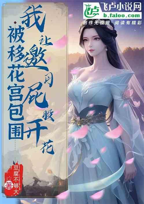 移花宫宫主邀月怜星图片