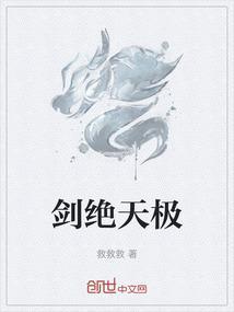 剑绝天下百度百科