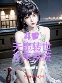 斗罗之转世天使