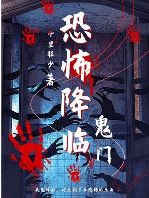 恐怖降临为啥下架了