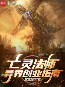 亡灵法师异界创业指南TXT