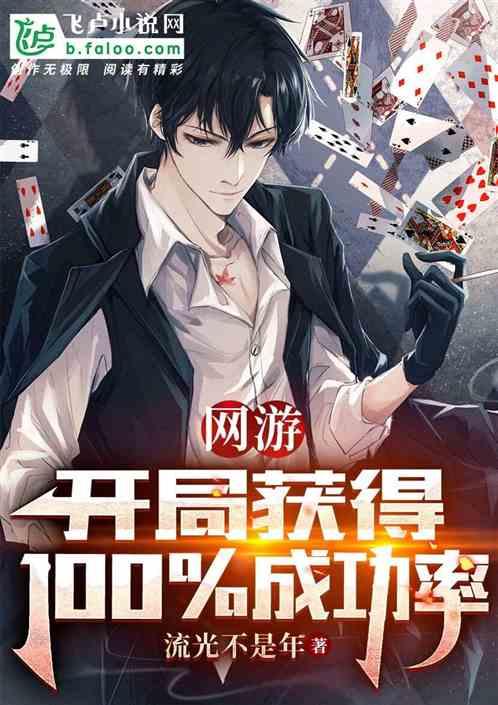 网游之开局100%爆率