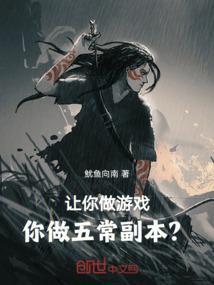 你做五常副本?鱿鱼向南