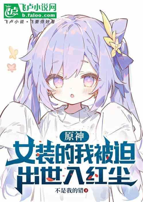 原神男团女装