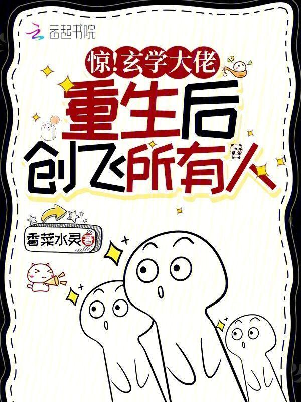 玄学大佬重生校园