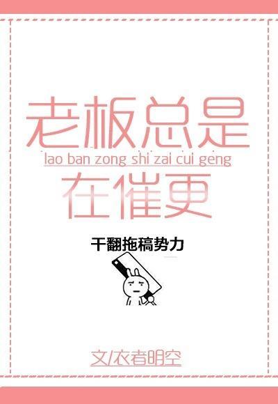 领导一直催干活