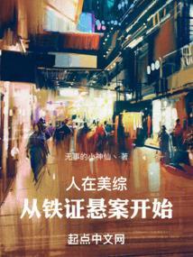 从铁证悬案开始笔趣阁