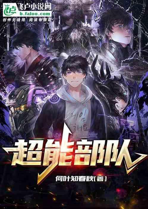 超能战队官方