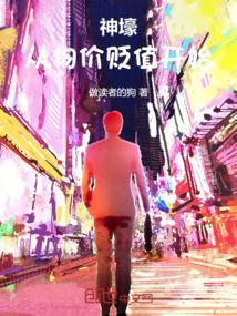 物价贬低亿万倍