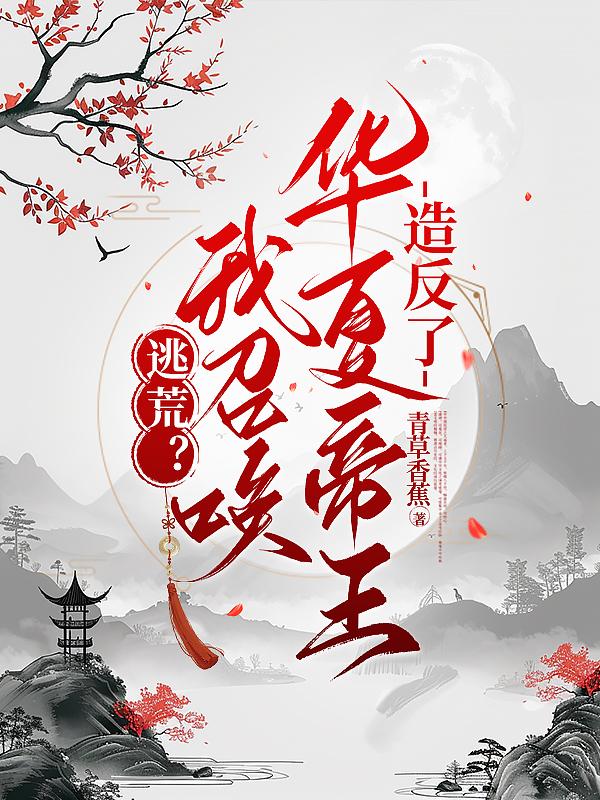 黄帝召唤系统