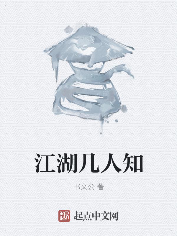 江湖没人