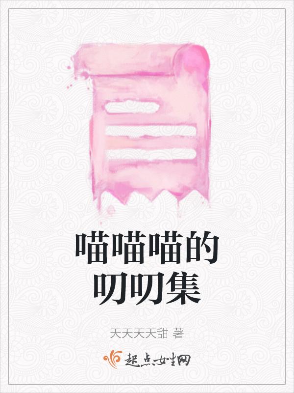 喵喵喵百科