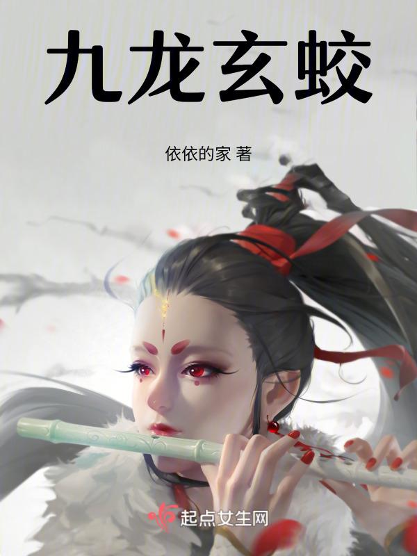九龙玄帝人物介绍