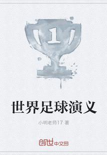 播放足球世界