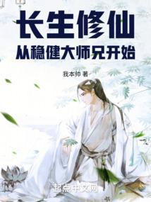 修炼从长生不老开始