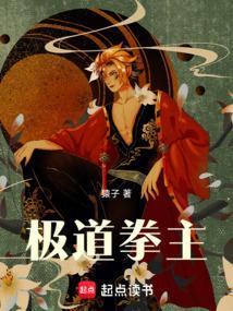 极道拳君有女主吗