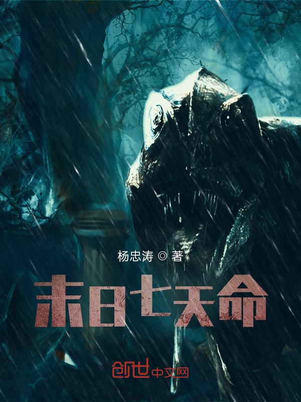 末日七灾的意义