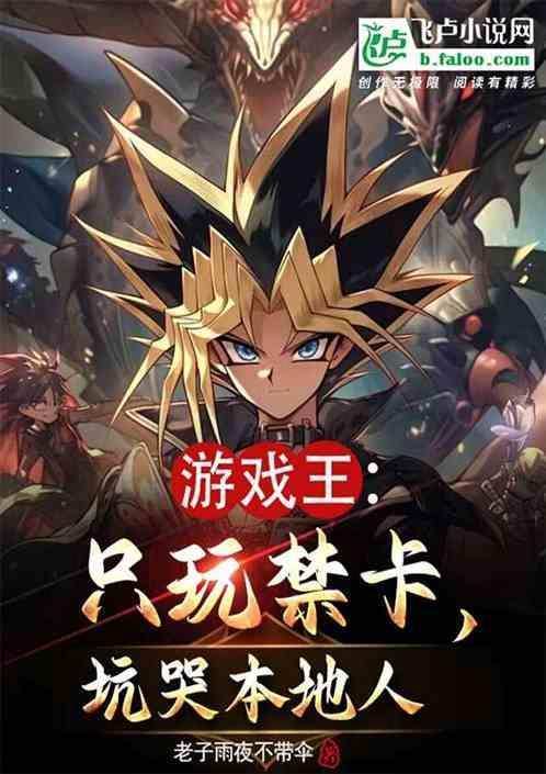 游戏王禁卡能用吗