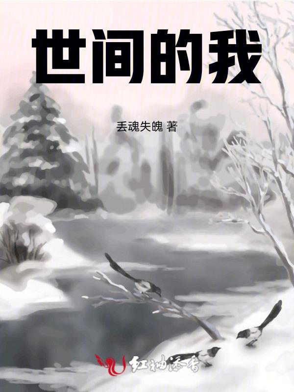 世间歌词含义