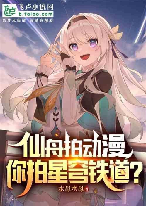 仙舟的作品