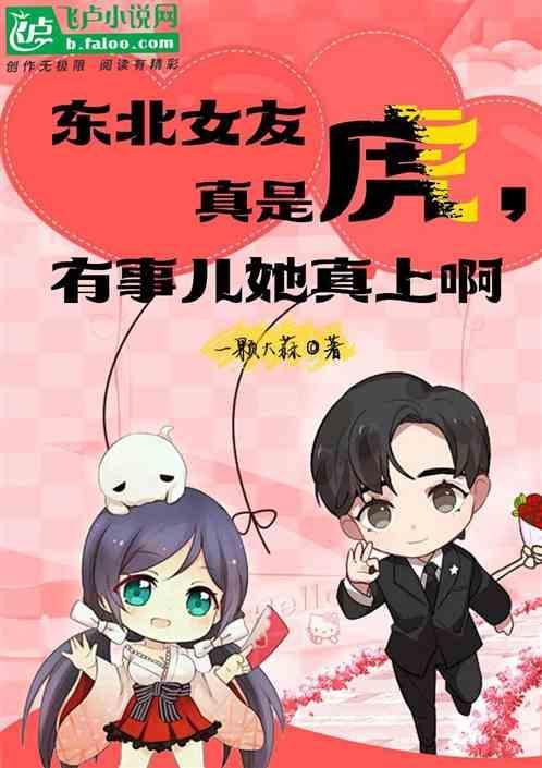 东北女友活好