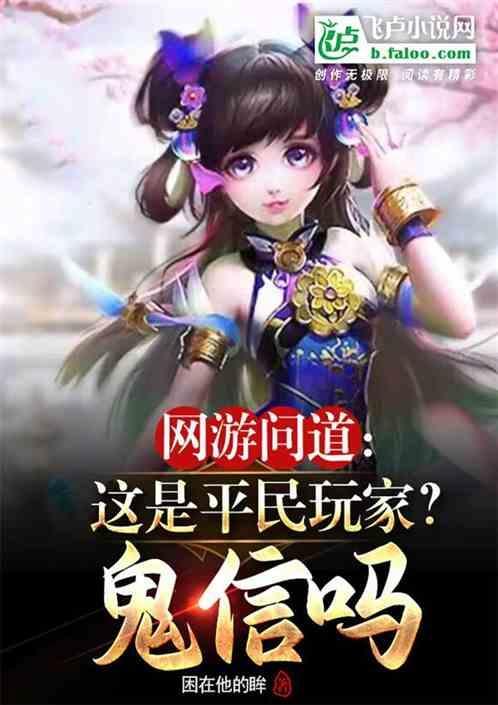 手游问道鬼仙