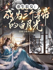 反派白月光文