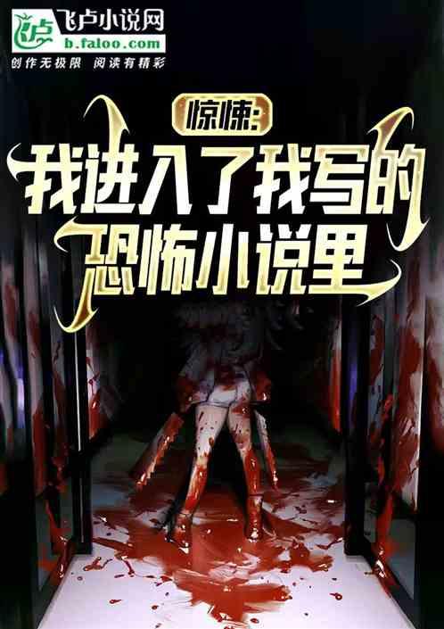 写惊悚的口诀