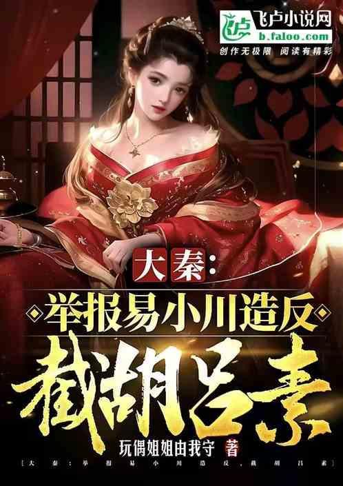 易小川玉漱的现代生活