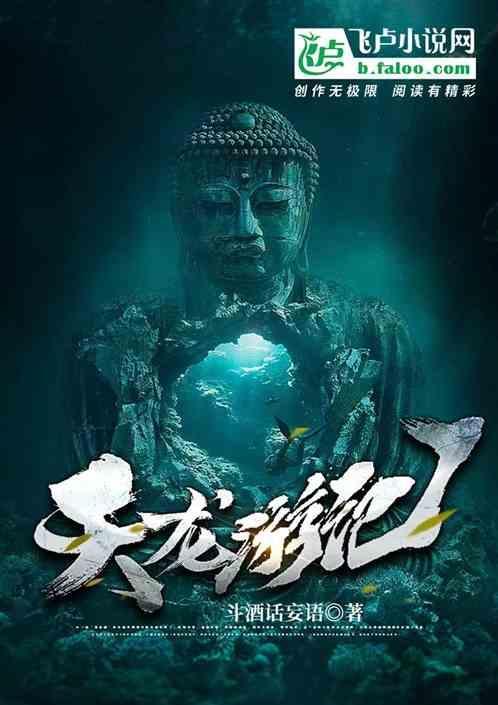 戏游天龙