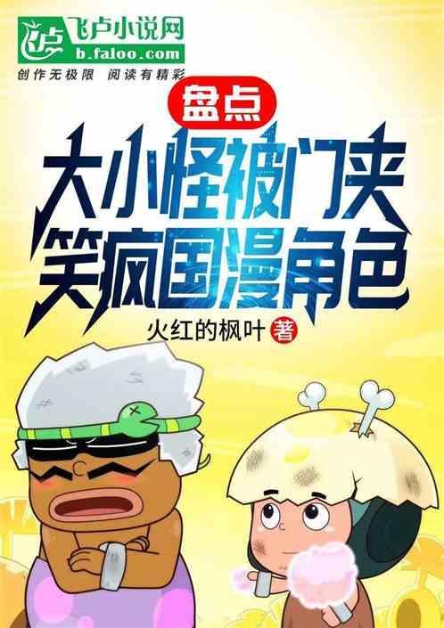 大大怪小小怪被门夹之前