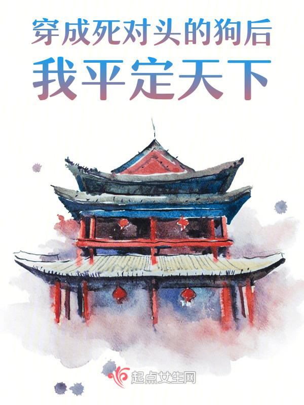 穿成死对头的omega