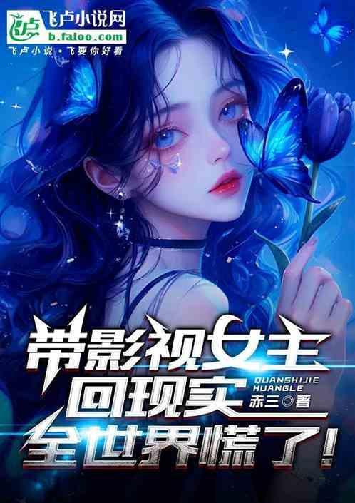 女主穿越影视
